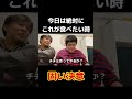 今日は絶対これが食べたい#Shorts