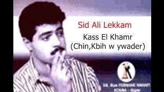 Sid Ali Lekkam Kass El Khamr |||  سيد علي لقام   كأس الخمر
