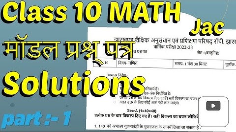 JAC board Class 10th MATHS  model paper 2023 solutions |AS Study Mterial|