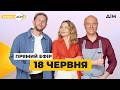 📣 Новий день, нові зустрічі та нові відкриття – прямий ефір "Ранку Вдома" 18 червня