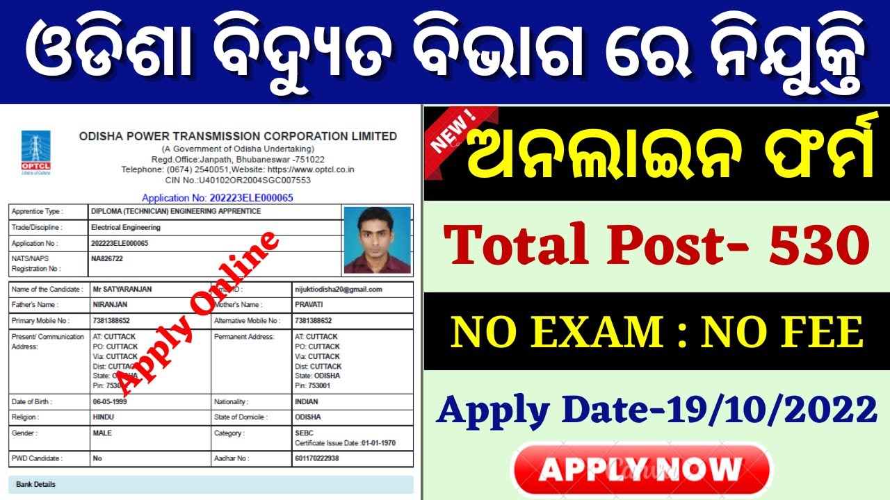 OPTCL Apprentice Apply Online 2022 //How to Apply OPTCL Recruitment 2022 Online