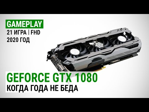 Видео: GeForce GTX 1080 обратно на склад в Amazon