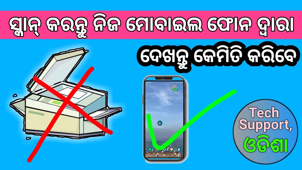 How to scan documents on phone in Odia | Tech Support Odisha |