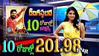 rangasthalam 10 days collections | rangasthalam worldwide total Box Office collections, Maxi Maxwell