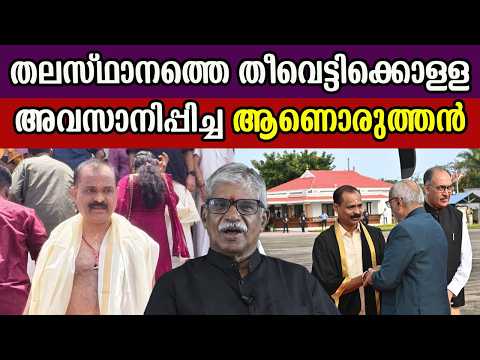 The man who stopped the arson in the capital #vvrajesh #bjpnews