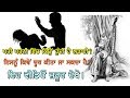 Reasons and Solution For Husband Wife Fight | Motivational Story by Sant Kabir Ji