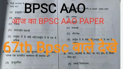 BPSC AAO PAPER 2022 आज का BPSC PAPER 67th BPSC PT  BPSC AAO Question paper Answer key & cut off 2022