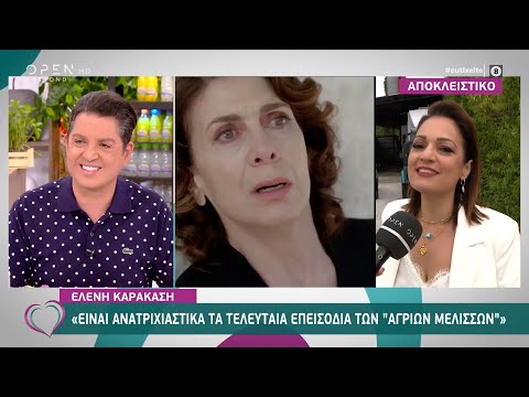 Ελένη Καρακάση: Είναι