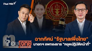 ฉากทัศน์ 