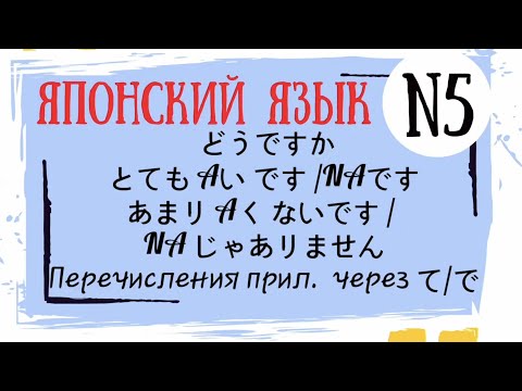 Урок 7 - Онлайн грамматика японского языка(N5)