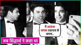 When Sidharth Shukla Give A Shocking Statement About Shehnaaz Gill Watch Video