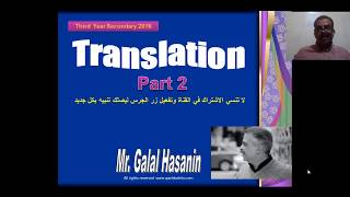 شرح ترجمة قطع من الانجليزية للعربية للمراحل التعليمية المختلفة