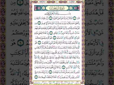 سورة آل عمران ص 50 المنشاوي