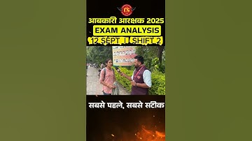 MP आबकारी आरक्षक 2025 Exam Analysis 2025 | 12 September Shift 2nd Analysis | The Champion Square