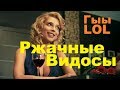 ЛУЧШИЕ ПРИКОЛЫ 2019 Июль #98 Ржач до слез, угар, приколы - ПРИКОЛЮХА ХАХАХА