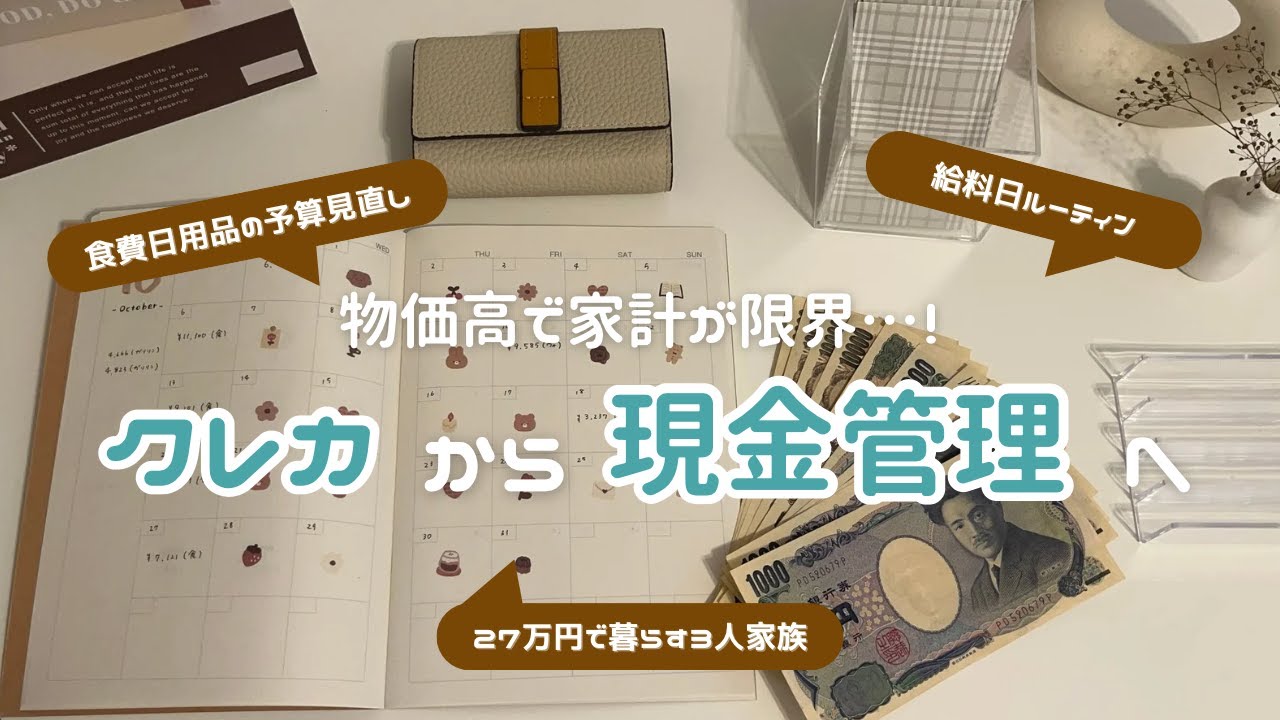【💳→💴】クレカ派から現金派へ。理由があります⌇﻿給料日ルーティン