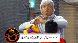 ドッキリCM再現！3×3バスケ日本代表落合知也が”お爺ちゃんメイク”でプレー／映画『アンクル・ドリュー』特別映像