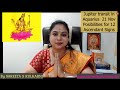 Jupiter in Aquarius possibilities for 12 Signs/गुरु गोचर कुम्भ में नवम्बर २०२१ सभी राशियों के लिए