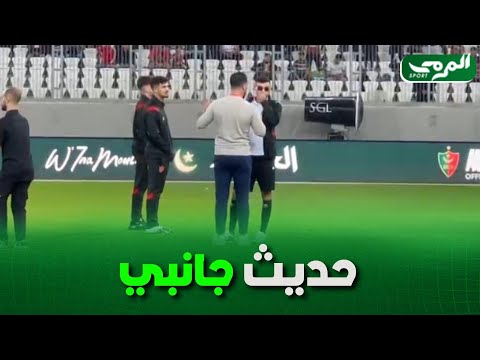 شاهد مناجير المولودية سيد علي خديس ينفرد ببوشريط في حديث جانبي قبل مواجهة بارادو