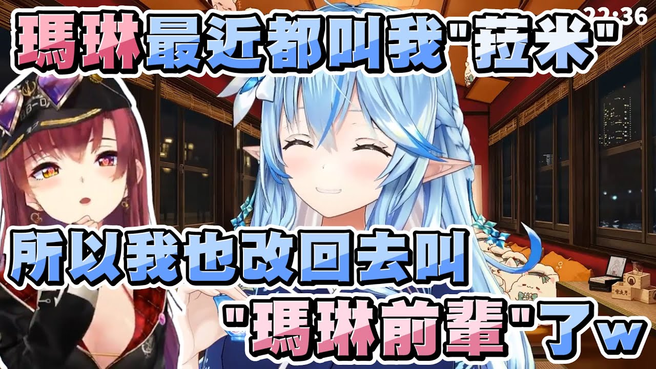 菈米和船長彼此不再叫愛稱了？變回叫