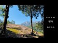 山での祈り