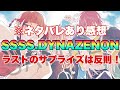 SSSS.DYNAZENON総集編!ネタバレあり感想!ラストの追加シーンは流石に会場が揺れた!