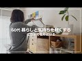 【vlog】60代 暮らしと気持ちを軽くする|あの頃を片付ける|米粉×豆乳ふわもち蒸しパン|ボリューム控えめ昔ながらのグラタン|一人暮らし