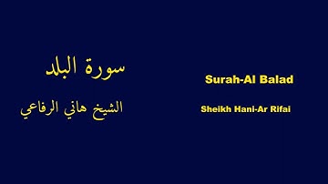 Surah-Al Balad | سورة البلد - Hani-Ar Rifai | هاني الرفاعي