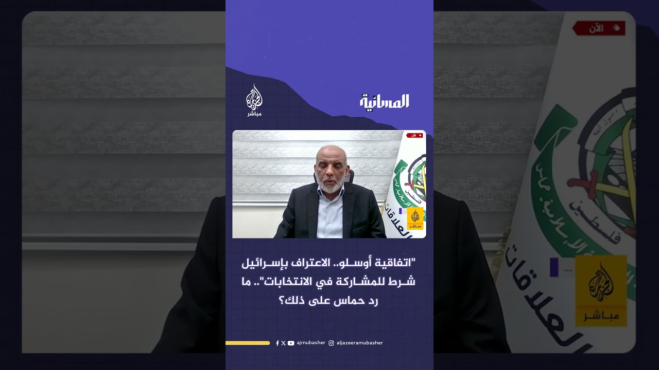 هل تعترف حـ ـمـ ـاس بإسرائيل؟