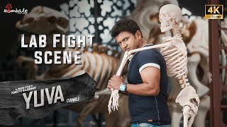 Lab Fight Scene [4K] - Yuva (Tamil) | Puneeth Rajkumar | Sayyeshaa | Hombale Films