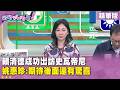 賴清德外交突破