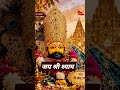 baba ki jay#viralvideo