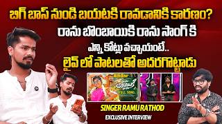 Singer Ramu Rathod Exclusive Interview | Bigg Boss | Ranu Bombai Ki Ranu | Filmy Looks