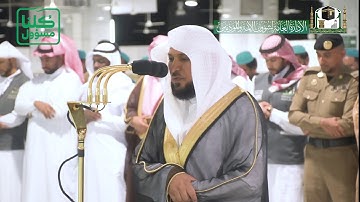تلاوة فضيلة الشيخ د.‎#ماهر_المعيقلي من صلاة العشاء 2 شعبان 1441هـ.