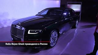 Rolls-Royce Ghost привиделся в России | Новости с колёс №1170