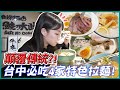 燃起你的拉麵魂🔥鄉民爆推台中拉麵開箱！｜大食い/먹방/Mukbang｜路路LULU