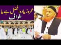 Umrah Zyada Afzal Ya Tawaf | Maulana Makki AL Hijazi | Islamic Videos |