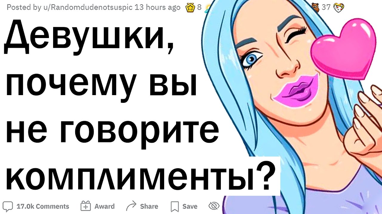 Генератор комплиментов для девушки