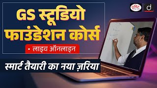 GS Studio Foundation Course |  Live Online | Pocket-Friendly UPSC Foundation Program | Drishti IAS screenshot 4