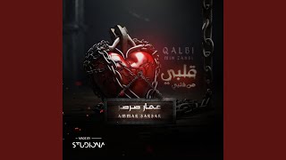 Qalbi Min Zanbi || قلبي من ذنبي