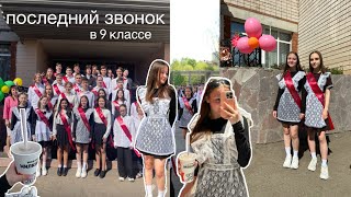 НАШ ПОСЛЕДНИЙ ЗВОНОК: выпускной вальс, последняя школьная неделя