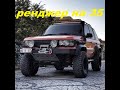 Ленд ровер Рендж ровер на 35 нортек. Первые ипытания. Range rover p38