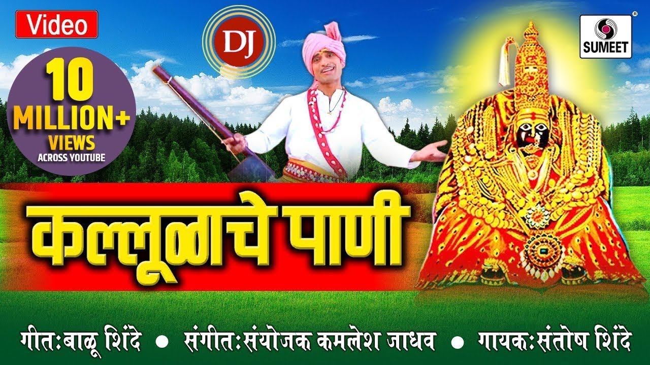 gadhulacha pani dj song