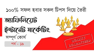 Affiliate marketing bangla full course. Part 19 ||  website for affiliate || WordPress dashboard