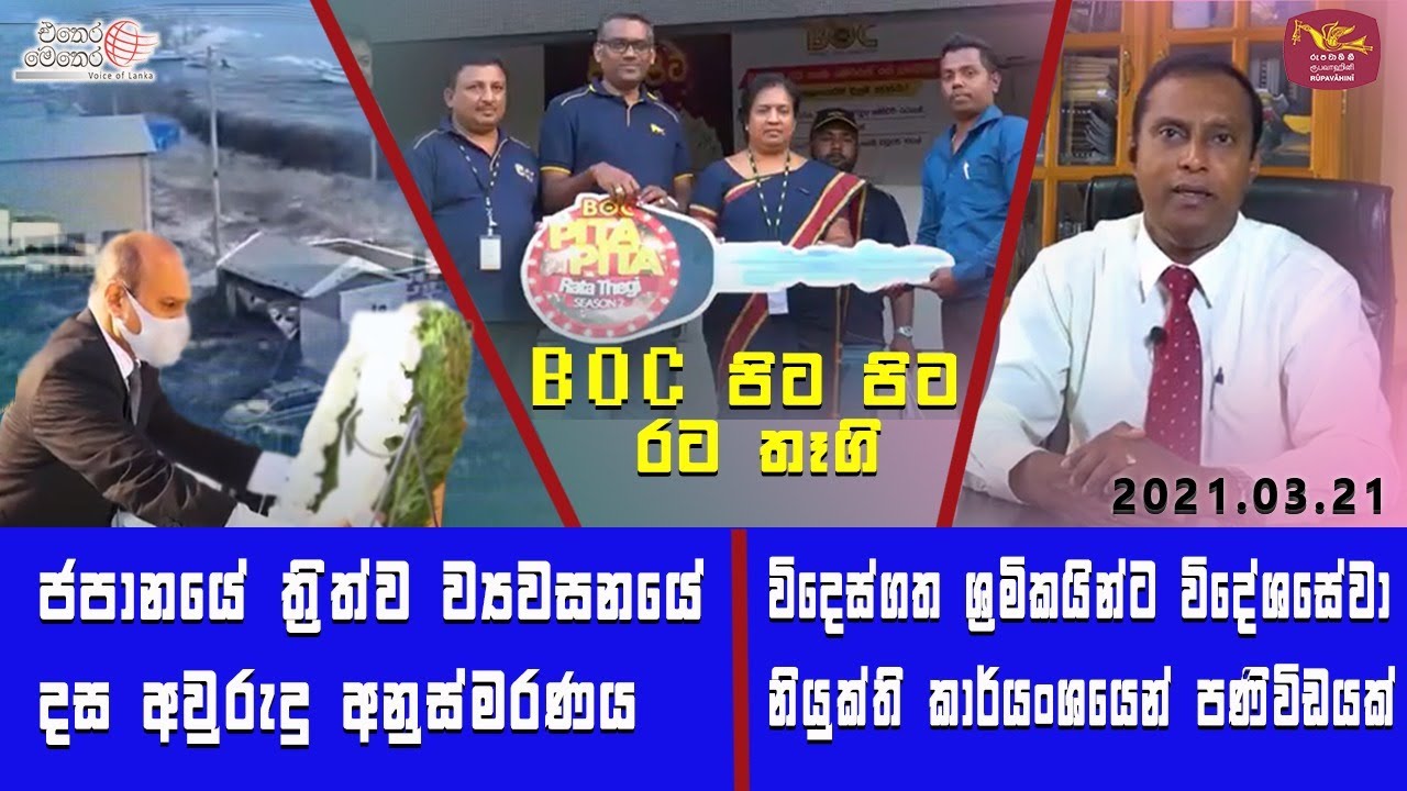 Ethera Methera 21 03 2021