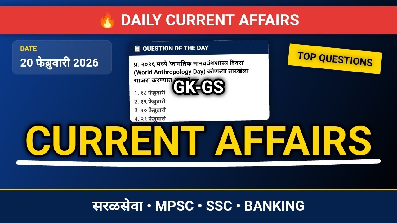 Daily Current Affairs 20 Feb 2026 | Important News for UPSC, MPSC, SSC, Banking Exams