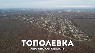 Поселок Тополевка С Высоты Птичьего Полета