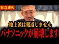 【井川意高】※私も正直驚いてます…パナソニックが今とんでもない状況になっています【松下電器/サントリー新浪剛史/佐治敬三/パナソニック/松下幸之助/ソニー/平井一夫/出井伸之】