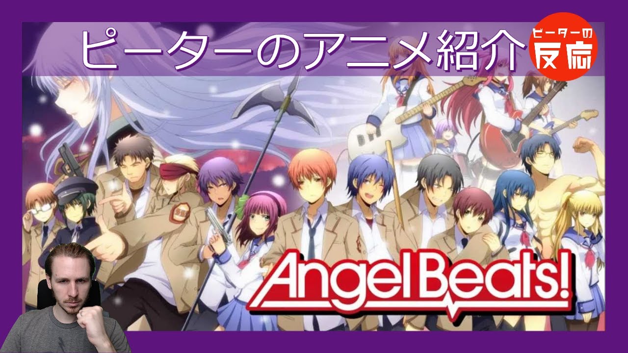 残酷なハイスクールバンド Angelbeats ピーターのアニメ紹介 エンジェルビーツ Youtube