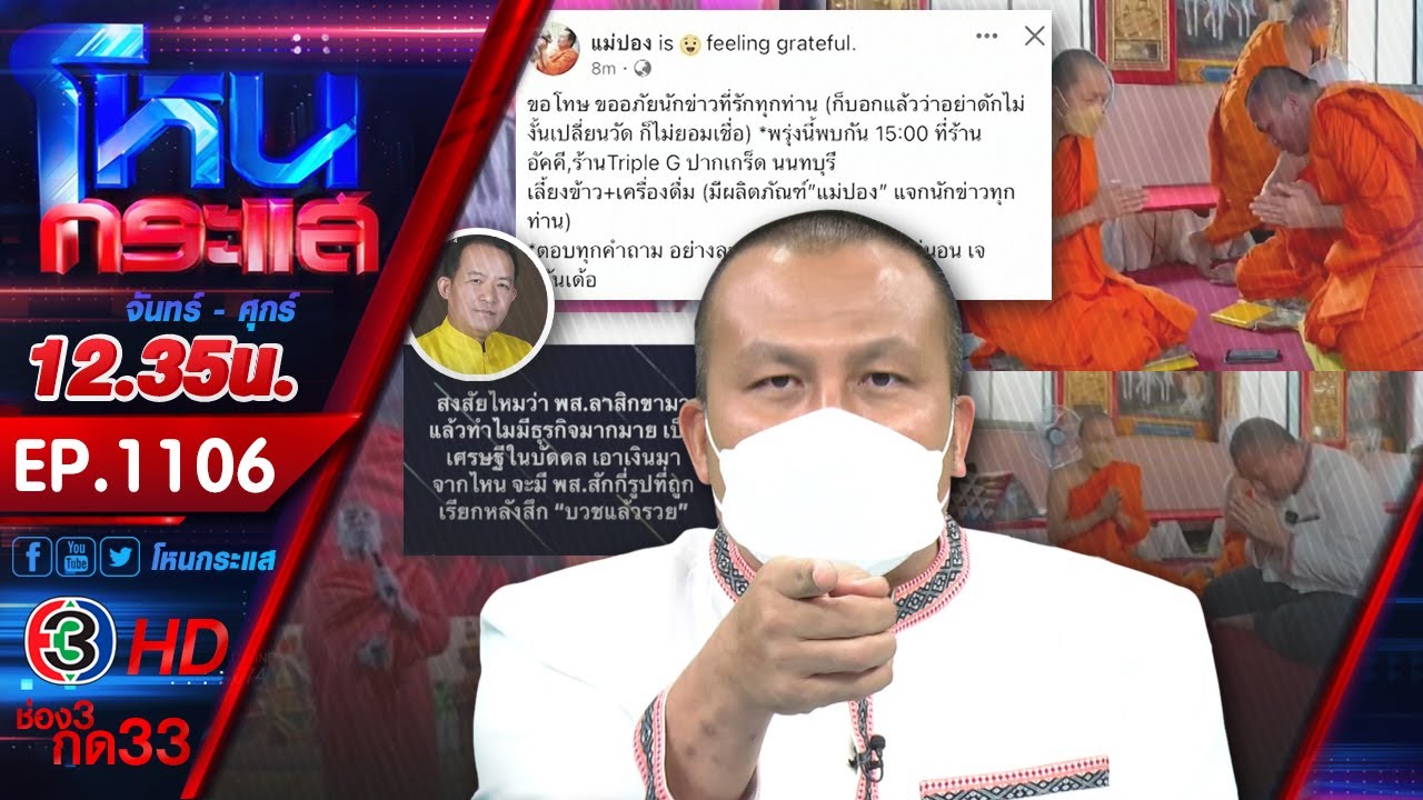 มาแล้วสมปองที่ไม่ใช่น้องสมชาย สึกมาพร้อมปะทะโดยเฉพาะ! l EP.1106 l 30 ธ.ค.64 l#โหนกระแส